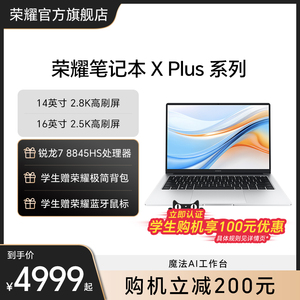 HONOR/荣耀笔记本 X14 Plus新款AMD R7-8845H标压处理器轻薄本MagicBook笔记本电脑AI PC