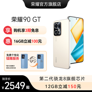 【镭雕定制】HONOR/荣耀90 GT 5G智能 直屏 手机第二代骁龙8旗舰芯片官方旗舰店官网正品学生游戏电竞 护眼