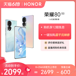 【官网】HONOR/荣耀80新款5G智能手机 1.6亿超清影像  Magic OS 7.0操作系统 高通骁龙782G芯片 官方旗舰店