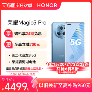 【官网】HONOR/荣耀Magic5 Pro 5G手机 高通骁龙8Gen2/荣耀青海湖电池5450mAh/悬浮流线四曲屏官方旗舰店正品