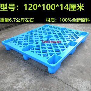 中南1200X1000X150 塑料仓垫防潮板网格九脚托盘1.2X1米塑胶货架