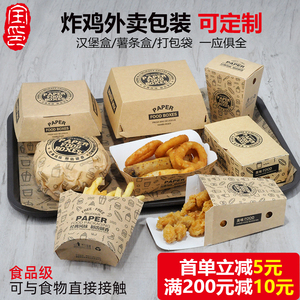 美式汉堡盒包装盒牛卡纸盒炸鸡薯条鸡块牛皮纸盒外卖打包牛皮纸袋