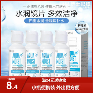 海昌隐形眼镜护理液SPA保湿大小瓶装60ml/500+120ml美瞳药水正品