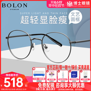 BOLON暴龙眼镜新款光学镜架男女款圆镜框近视眼镜框定制BJ7257