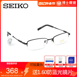 Seiko精工眼镜框男超轻钛合金近视眼镜女眼镜架光学镜架H01061