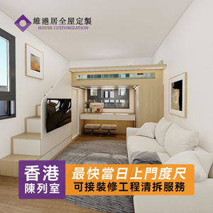香港全屋定制小戶型客廳臥室房間上鋪高床衣櫃書桌組合柜一體訂造