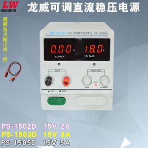 龙威PS-1502D稳压器1503D数显30V15V2A3A5A可调线性直流稳压电源