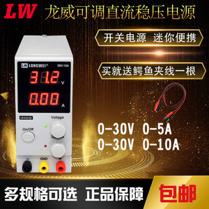 龙威LW-K305D/3010D 30V5A10A迷你笔记本维修可调直流稳压电源