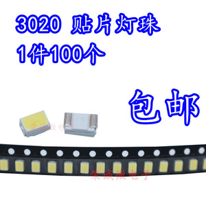 3020正白色灯3.0X2.0MMLED贴片发光二极管超高亮灯珠 暖白光 高亮