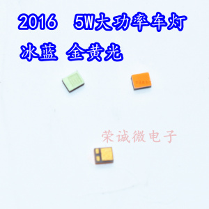 5W大功率贴片LED灯珠芯 2016汽车3脚灯珠电动车灯3V金黄光冰蓝白