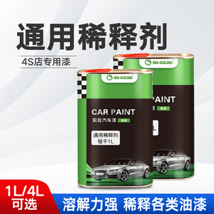 稀释剂油漆通用型汽车漆专用稀料醇酸丙烯酸氟碳慢干金属漆稀释剂
