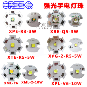 科锐CREE XPE Q5 XPG2 XTE R5 XML2 10W 3W强光手电大功率LED灯珠