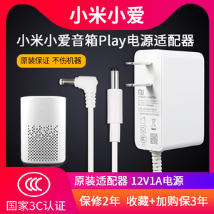 适用小米小爱同学Play/Redmi带触屏音箱8充电源适配器线插头12V1A