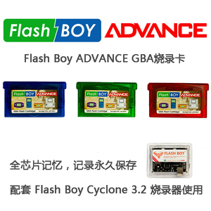 Flash Boy ADVACNE 低功耗GBA烧录卡 芯片记忆 任天堂