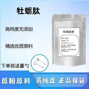 食品级深海牡蛎肽粉50克牡蛎肉提取物牡蛎肽粉末小分子低聚肽纯肽