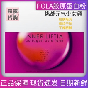 日本进口新版POLA宝丽胶原蛋白粉美颜抗亢衰老颗粒肽粉90包3个月