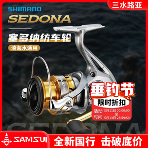 SHIMANO/禧玛诺SEDONA/塞多纳纺车轮远投泛用路亚赛多纳渔轮