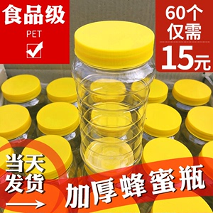 蜂蜜瓶塑料瓶子2斤带盖专用加厚透明一斤食品级装蜂蜜的密封罐子