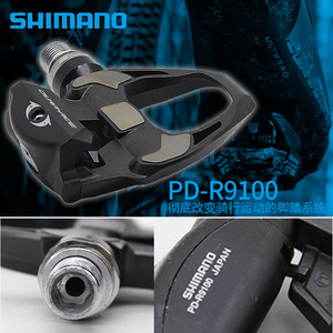 盒装行货SHIMANO禧玛诺公路自行车自锁脚踏IPD R9100自带锁片锁踏
