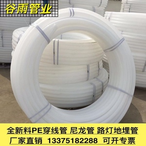 全新料白色PE穿线管HDPE50尼龙管路灯63预埋过路地埋管25无锡配送