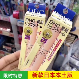 日本本土版DHC纯橄榄护唇膏润唇膏天然无色滋润保湿修护防干裂