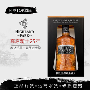 【行货】苏格兰洋酒Highland Park高原骑士25年单一麦芽威士忌700