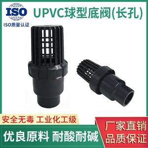 UPVC球型底阀DN15-100 PVC塑料底阀 PVC-U底阀 塑料水泵抽水底阀