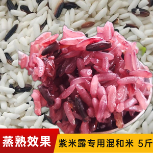 酸奶紫米露专用紫米 饭团米 一只酸奶牛紫米 一口酸牛奶茶血糯米
