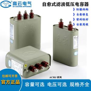 宁波高云ACMJ系列自愈式滤波低压电力电容器 可定制