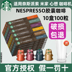 星巴克胶囊咖啡Nespresso黑咖啡100粒适用奈斯派索米家心想咖啡机