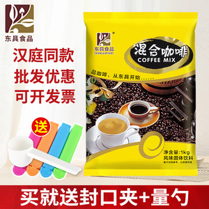 东具混合咖啡三合一速溶咖啡原料粉酒店专用奶茶饮料1000g整袋装