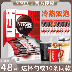 雀巢醇品黑咖啡无糖添加正品美式学生提神速溶纯咖啡健身48杯盒装
