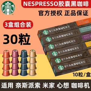 星巴克胶囊咖啡雀巢Nespresso意式浓缩黒咖啡适用小米心想咖啡机
