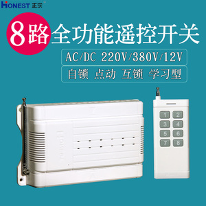 正实8路无线遥控开关220V/380V远程智能多功能自锁点动互锁遥控器