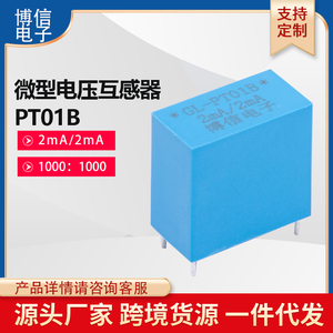 博信GL-PT01B1000:1000 2ma/2ma微型电压互感器220V 饱和电压0.6V