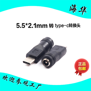 DC母座5.5-2.1mm转MINI USB安卓口Micro USB 手机Type-C充电口