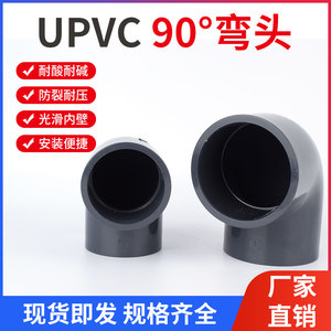 UPVC90度弯头浙江南艺PVC直角90度管接头PVC-U工业给水管弯头管件