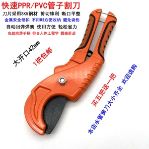 PPR快速剪管子割刀PVC剪刀SK5钢黑刀片大开口42mm水管线管切割器
