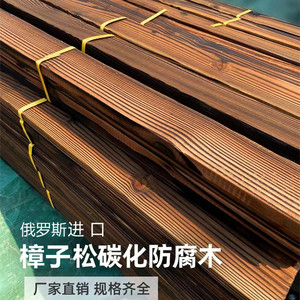 碳化防腐木户外地板木板实木栅栏板材木条木材葡萄架凉亭阳台花园
