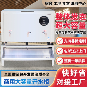 商用大容量电加热开水器全自动不锈钢大型烧水炉柜保温一体饮水机