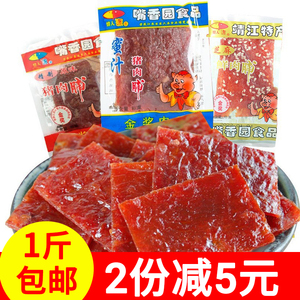 靖江特产嘴香园猪肉脯情人派肉脯猪肉干零食品小包原味蜜汁芝麻味