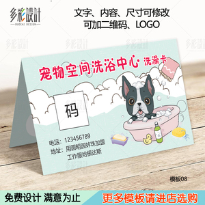萌宠物店洗澡卡设计折叠名片猫狗积分卡定制宠物记计次美容卡印刷
