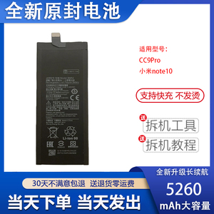 适用于小米CC9Pro手机电池 Note10原装电板BM52 BM4F内置全新电板