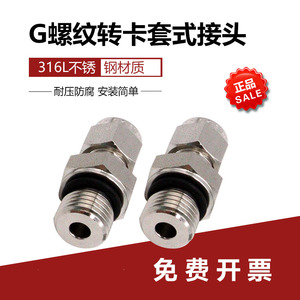 316L不锈钢G外螺纹转卡套接头G1/8内G1/4外丝直通终端接头3mm6 12