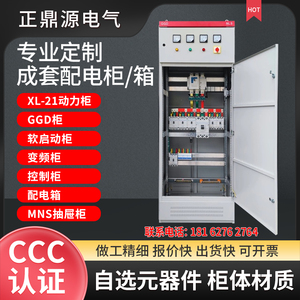 定制低压成套配电柜XL-21动力柜GGD开关柜变频柜水泵控制柜配电箱