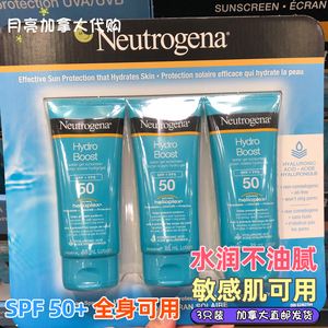 加拿大代购Neutrogena露得清轻透防晒霜面部隔离乳防水防汗SPF50+