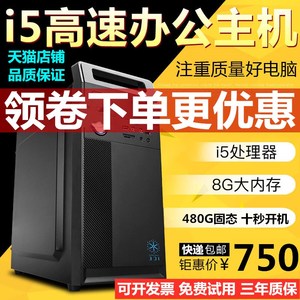 酷睿i3/i5台式办公电脑主机四核游戏家用台式电脑主机DIY组装机高配置电脑主机全套i7电脑整机