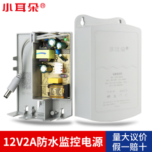 监控防水电源12V2A海康摄像头防水适配器室外藏线安防设备变压器