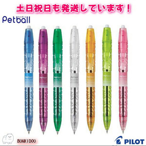 限定日本PILOT百乐 BPB-10F彩色宝特瓶制圆珠笔/学生按动宝珠笔