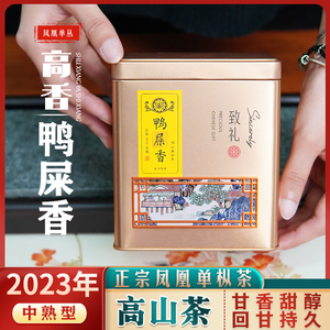 潮州凤凰单枞茶鸭屎香礼盒高山乌岽单丛茶叶高香型单从四罐装500g